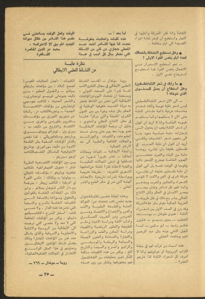 Issue 7 of al-Ofuq al-Jadeed Magazine, July 1965 