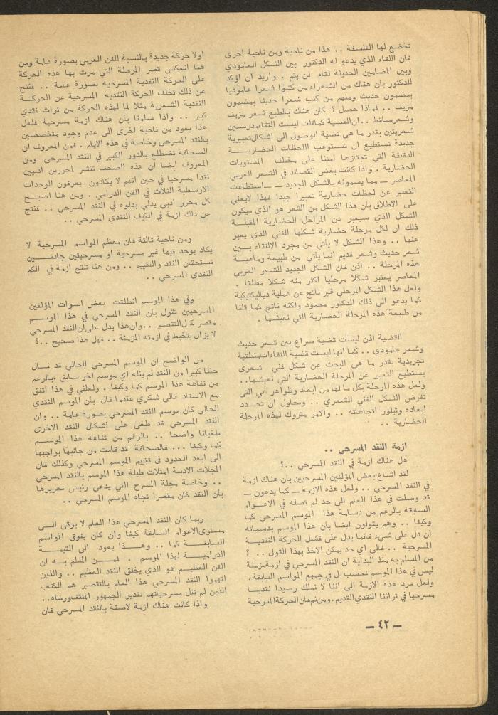 Issue 7 of al-Ofuq al-Jadeed Magazine, July 1965 
