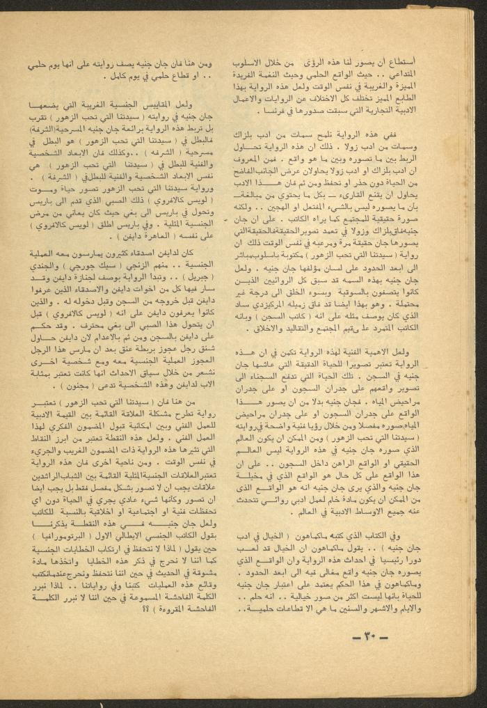 Issue 7 of al-Ofuq al-Jadeed Magazine, July 1965 