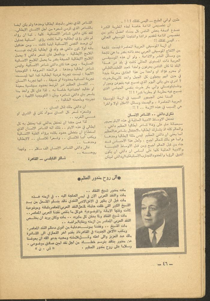 Issue 7 of al-Ofuq al-Jadeed Magazine, July 1965 