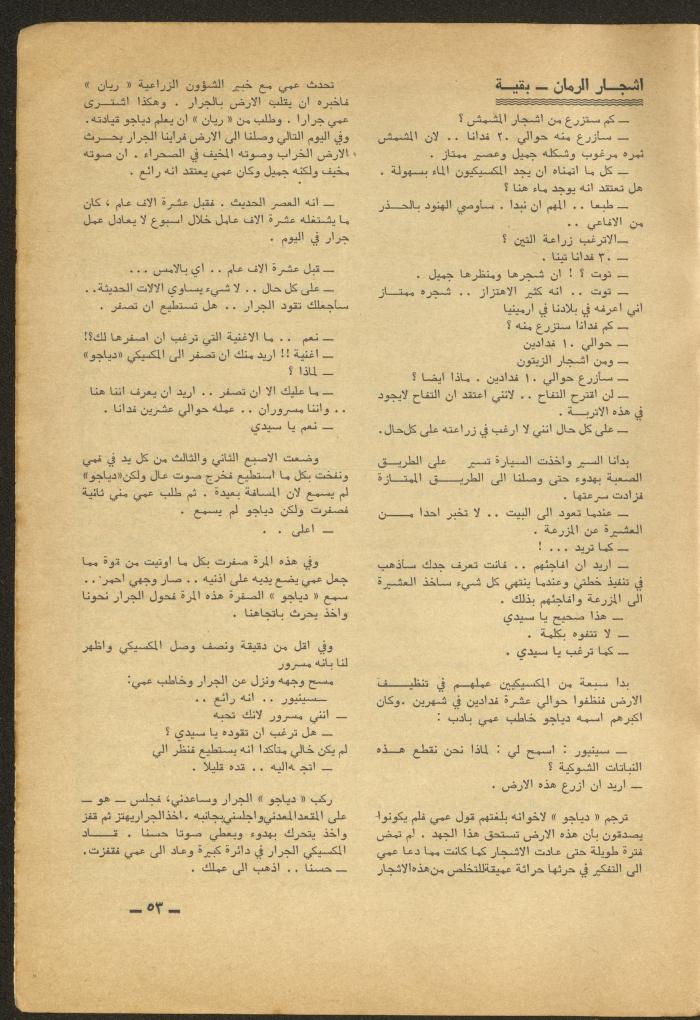 Issue 7 of al-Ofuq al-Jadeed Magazine, July 1965 