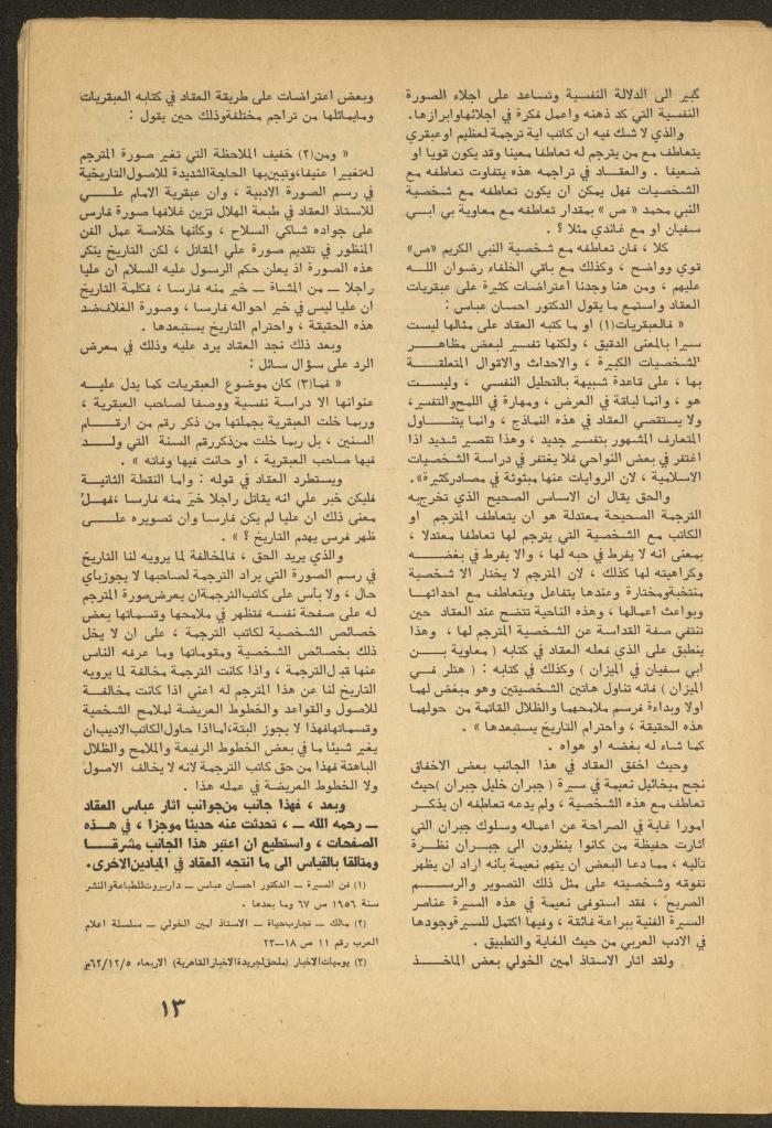 العدد الثالث من مجلة الأفق الجديد، آذار 1965
