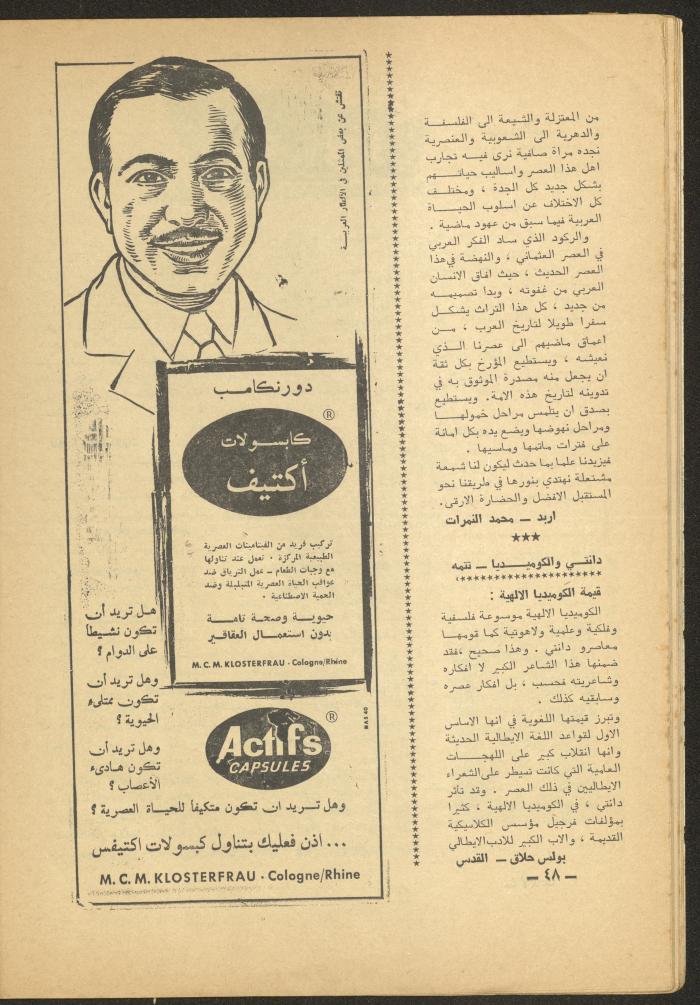 Issue 7 of al-Ofuq al-Jadeed Magazine, July 1965 