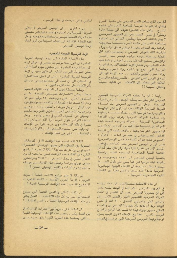 Issue 7 of al-Ofuq al-Jadeed Magazine, July 1965 