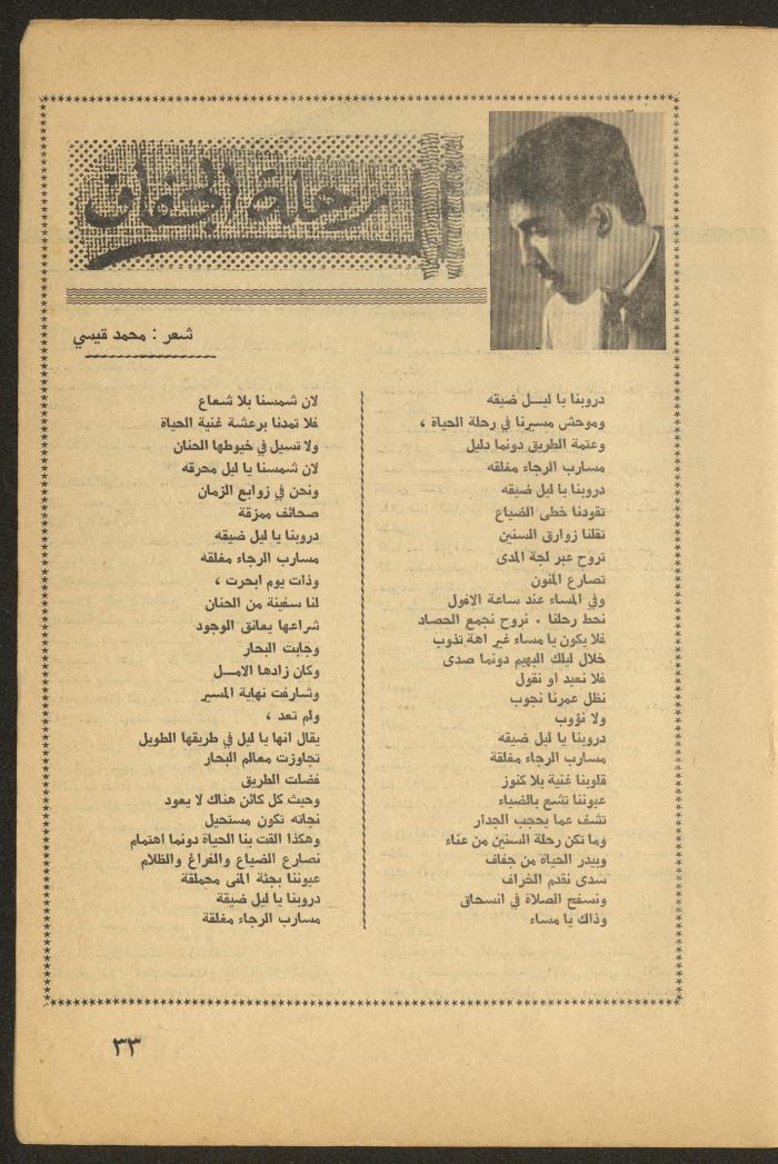 العدد الثالث من مجلة الأفق الجديد، آذار 1965
