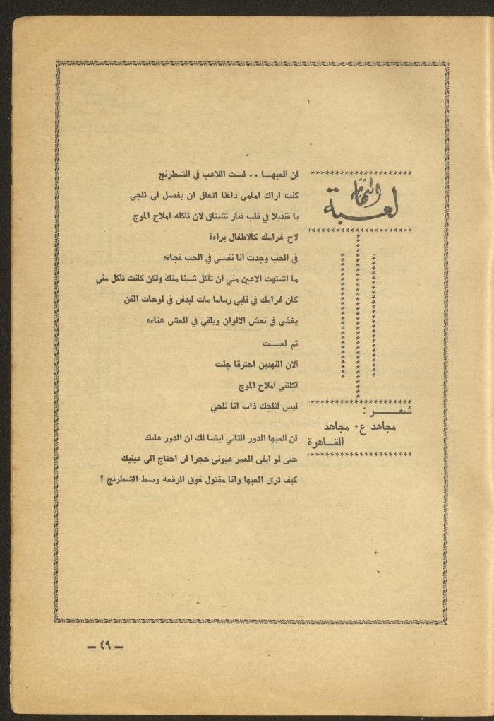 Issue 7 of al-Ofuq al-Jadeed Magazine, July 1965 