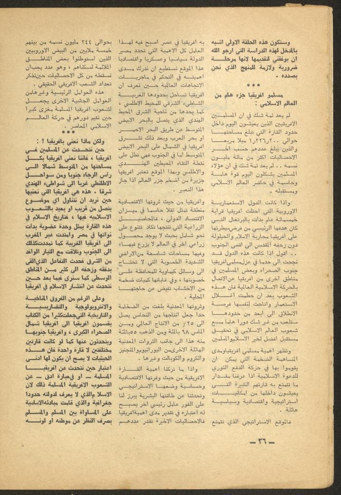Issue 7 of al-Ofuq al-Jadeed Magazine, July 1965 