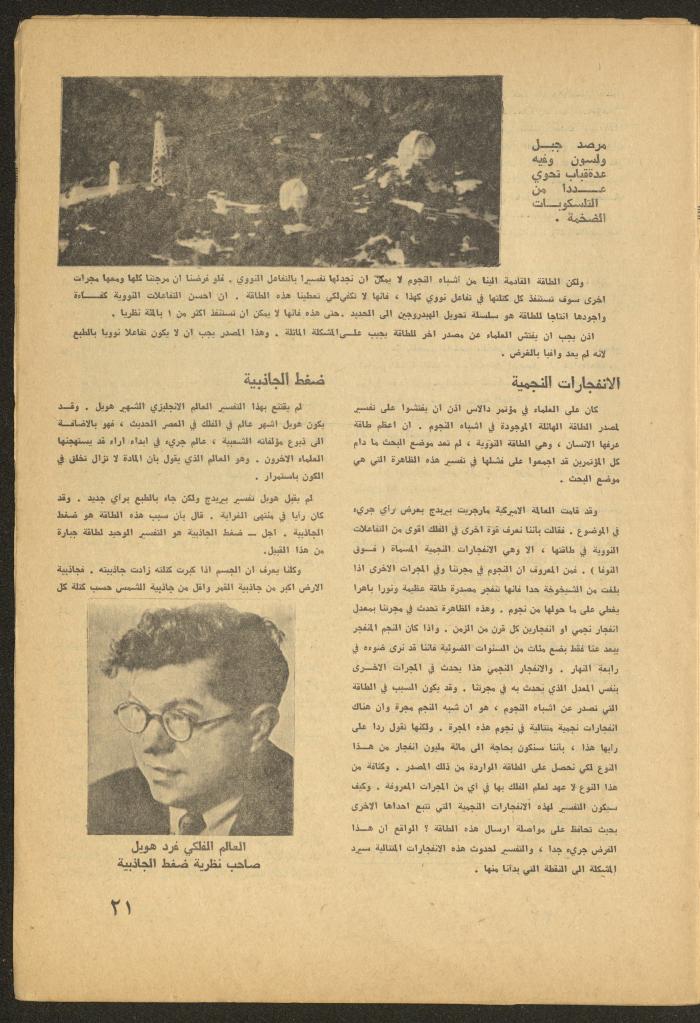 العدد الثالث من مجلة الأفق الجديد، آذار 1965

