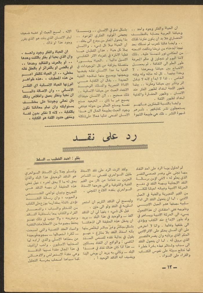 Issue 7 of al-Ofuq al-Jadeed Magazine, July 1965 