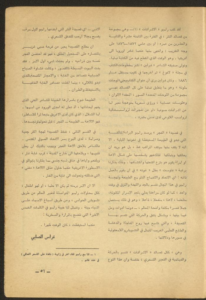 Issue 7 of al-Ofuq al-Jadeed Magazine, July 1965 