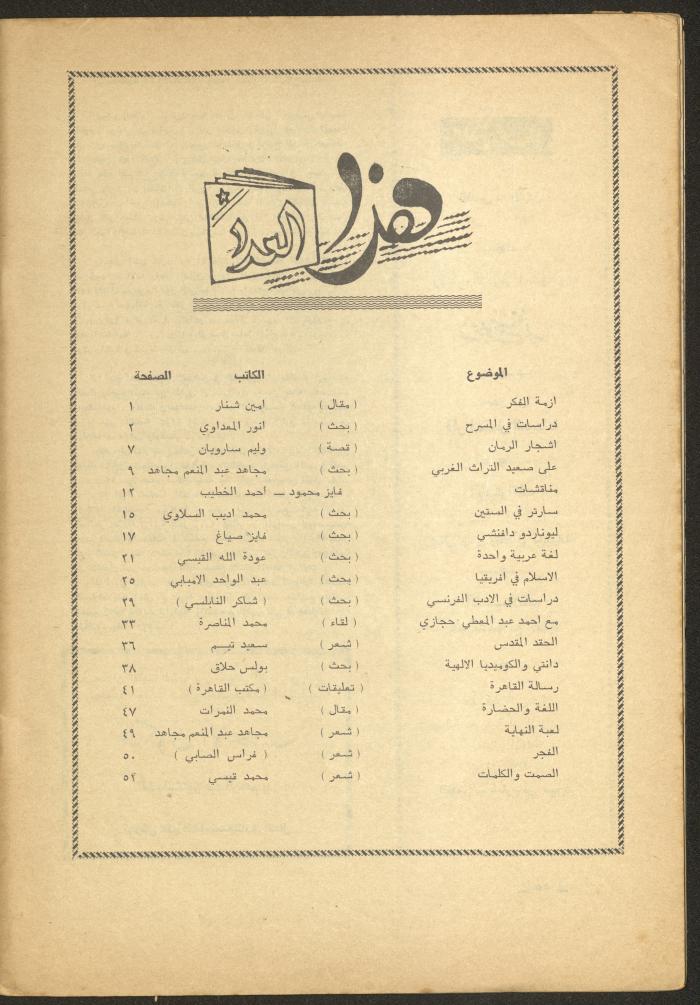 Issue 7 of al-Ofuq al-Jadeed Magazine, July 1965 