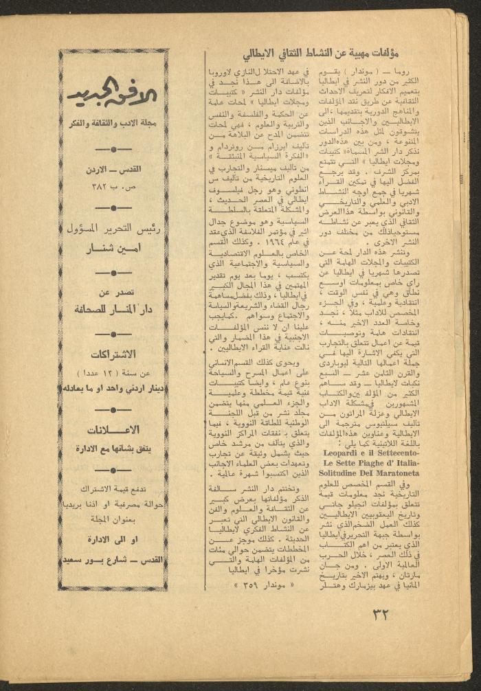 العدد الثالث من مجلة الأفق الجديد، آذار 1965
