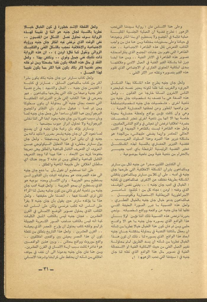 Issue 7 of al-Ofuq al-Jadeed Magazine, July 1965 