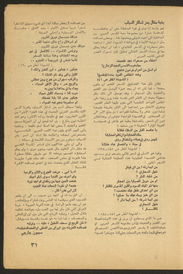 العدد الثالث من مجلة الأفق الجديد، آذار 1965
