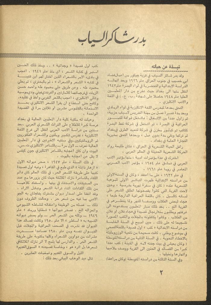 العدد الثالث من مجلة الأفق الجديد، آذار 1965
