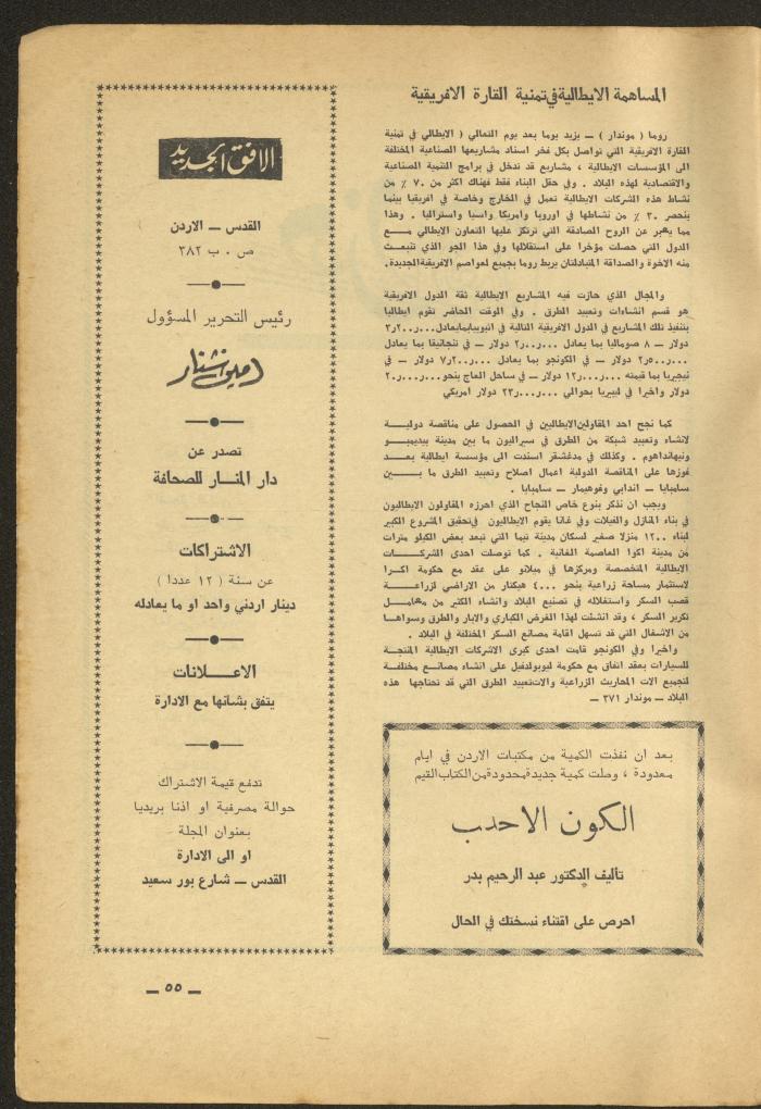 Issue 7 of al-Ofuq al-Jadeed Magazine, July 1965 