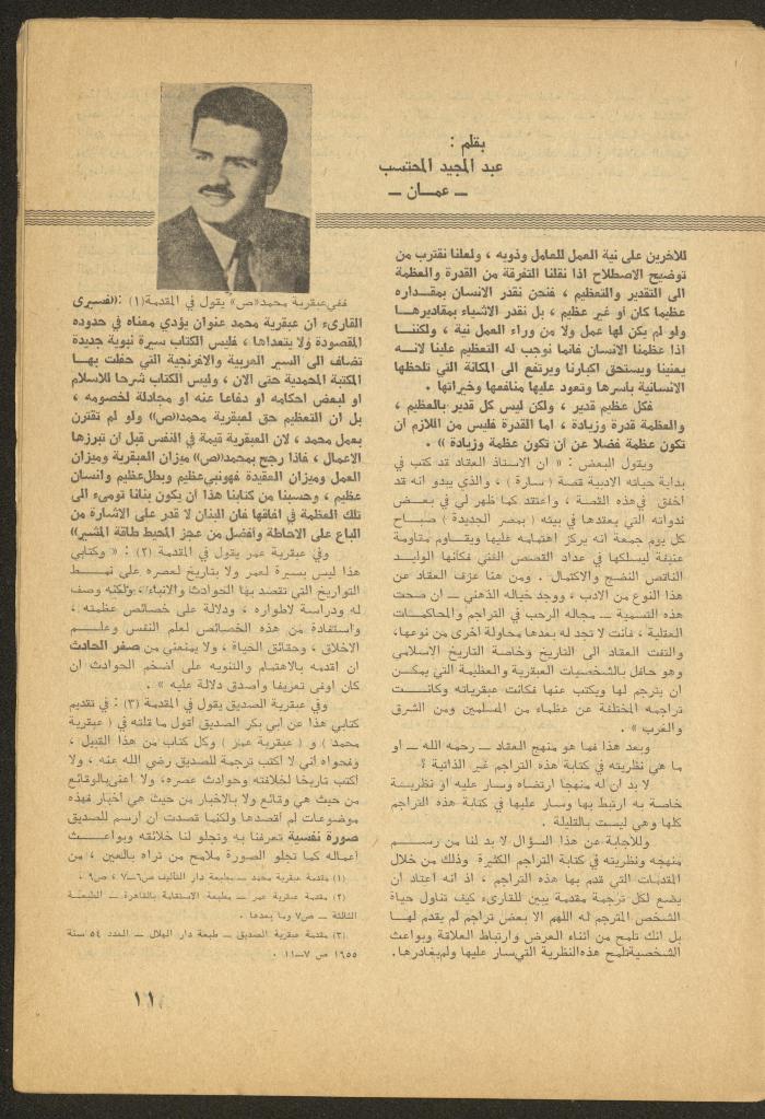 العدد الثالث من مجلة الأفق الجديد، آذار 1965
