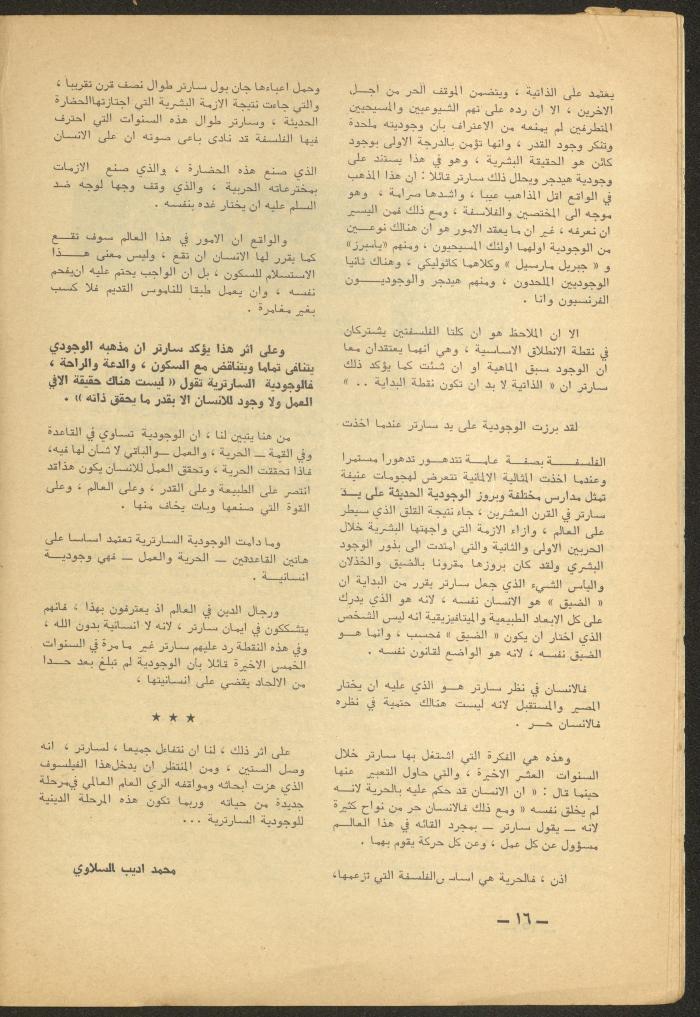 Issue 7 of al-Ofuq al-Jadeed Magazine, July 1965 