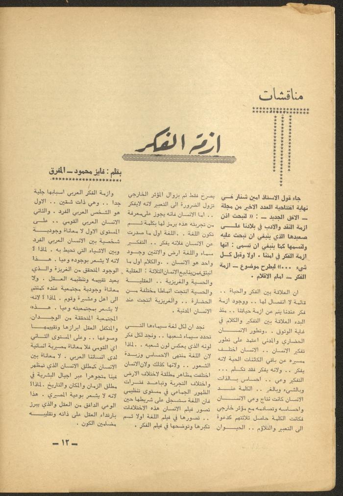 Issue 7 of al-Ofuq al-Jadeed Magazine, July 1965 