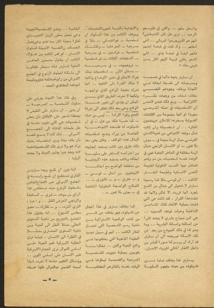 Issue 7 of al-Ofuq al-Jadeed Magazine, July 1965 