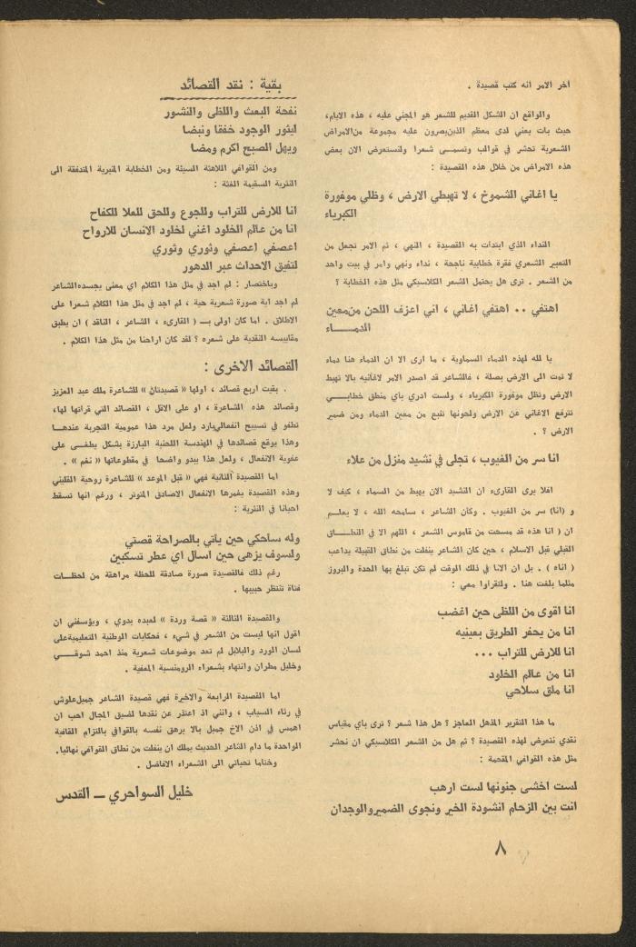 العدد الثالث من مجلة الأفق الجديد، آذار 1965
