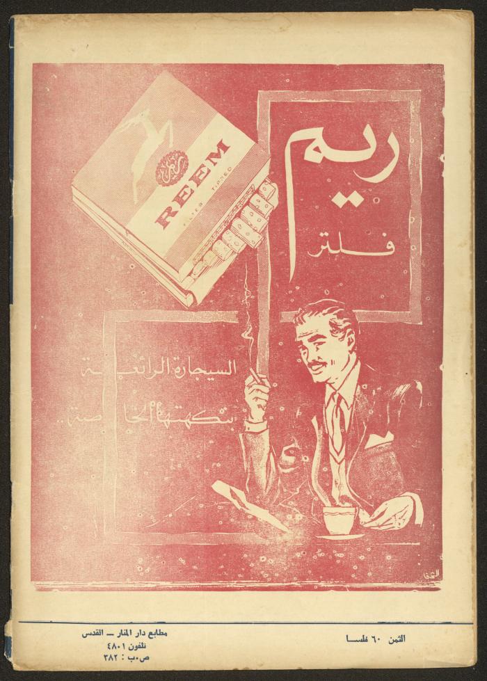 Issue 7 of al-Ofuq al-Jadeed Magazine, July 1965 