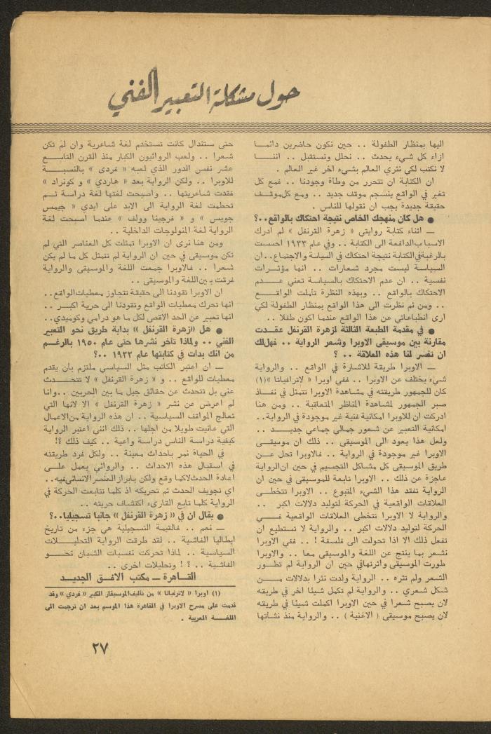 العدد الثالث من مجلة الأفق الجديد، آذار 1965
