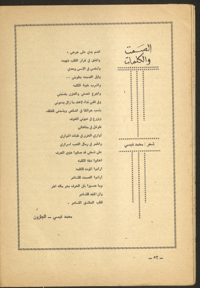 Issue 7 of al-Ofuq al-Jadeed Magazine, July 1965 