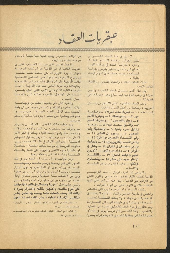 العدد الثالث من مجلة الأفق الجديد، آذار 1965
