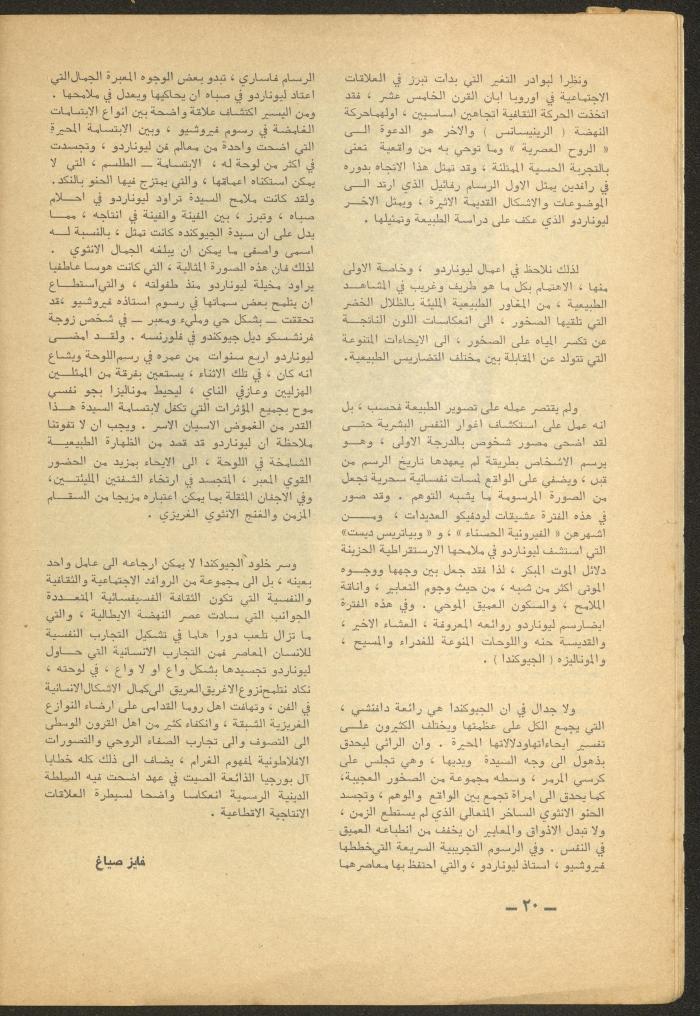Issue 7 of al-Ofuq al-Jadeed Magazine, July 1965 
