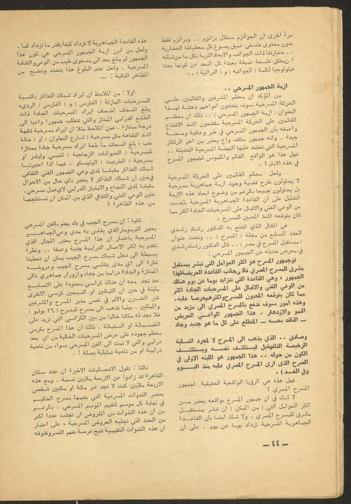 Issue 7 of al-Ofuq al-Jadeed Magazine, July 1965 