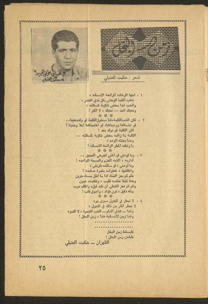العدد الثالث من مجلة الأفق الجديد، آذار 1965
