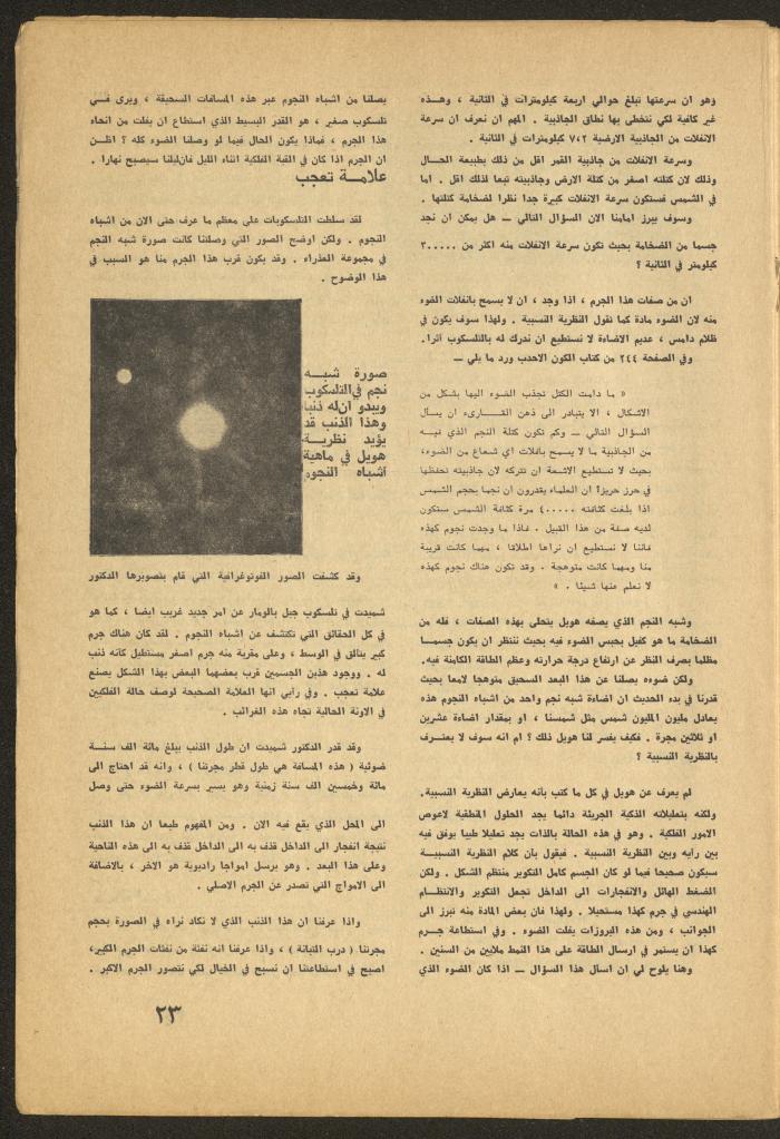 العدد الثالث من مجلة الأفق الجديد، آذار 1965
