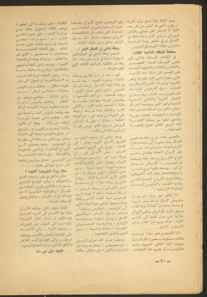 Issue 7 of al-Ofuq al-Jadeed Magazine, July 1965 