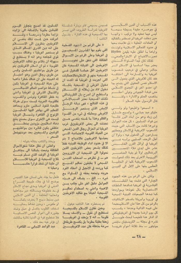 Issue 7 of al-Ofuq al-Jadeed Magazine, July 1965 