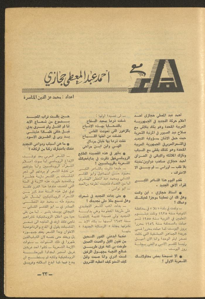 Issue 7 of al-Ofuq al-Jadeed Magazine, July 1965 