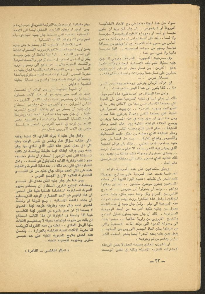 Issue 7 of al-Ofuq al-Jadeed Magazine, July 1965 