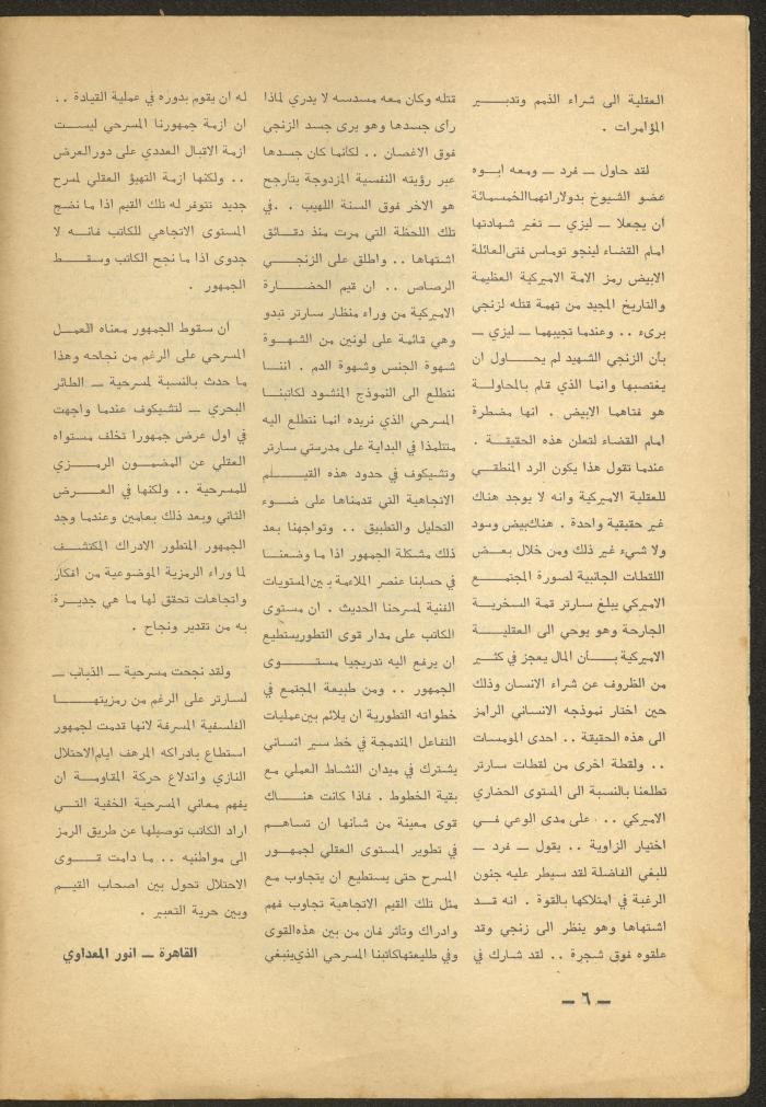 Issue 7 of al-Ofuq al-Jadeed Magazine, July 1965 