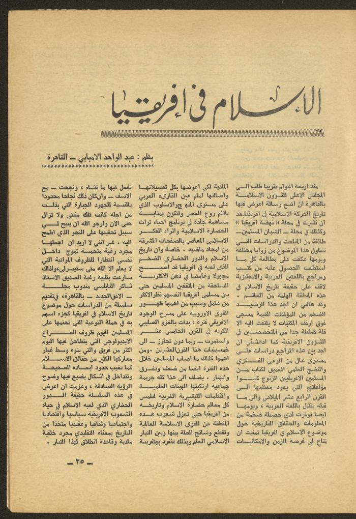 Issue 7 of al-Ofuq al-Jadeed Magazine, July 1965 