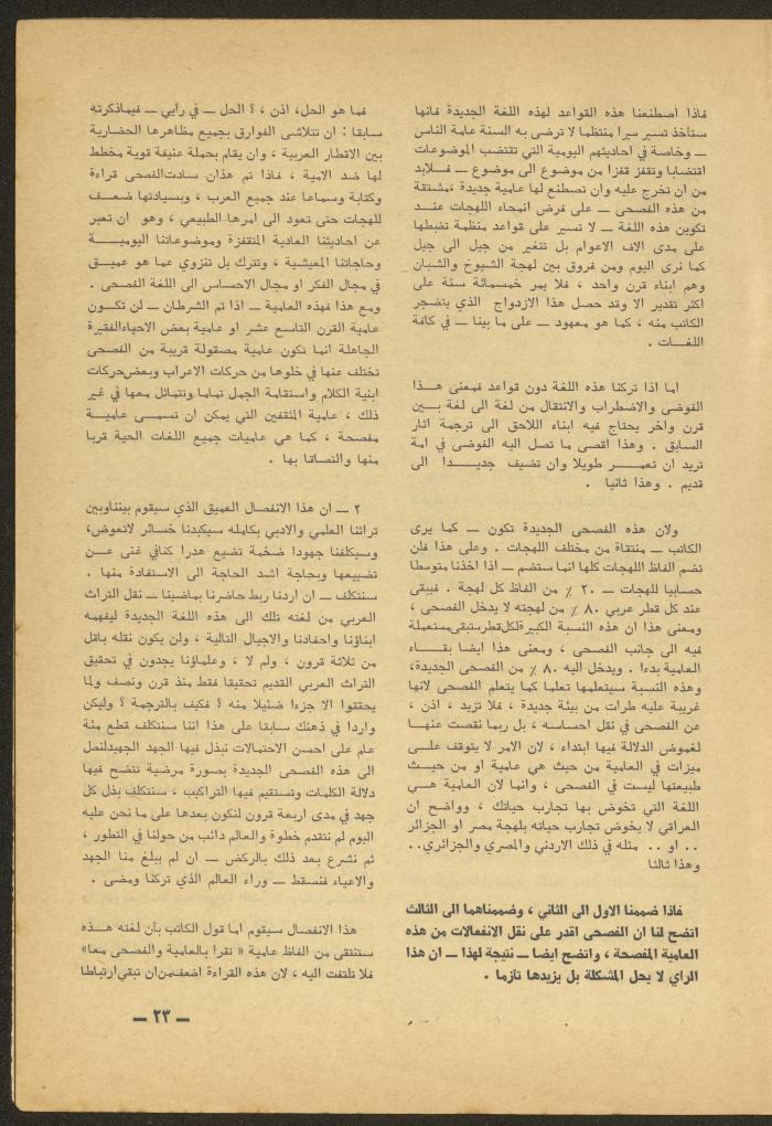 Issue 7 of al-Ofuq al-Jadeed Magazine, July 1965 