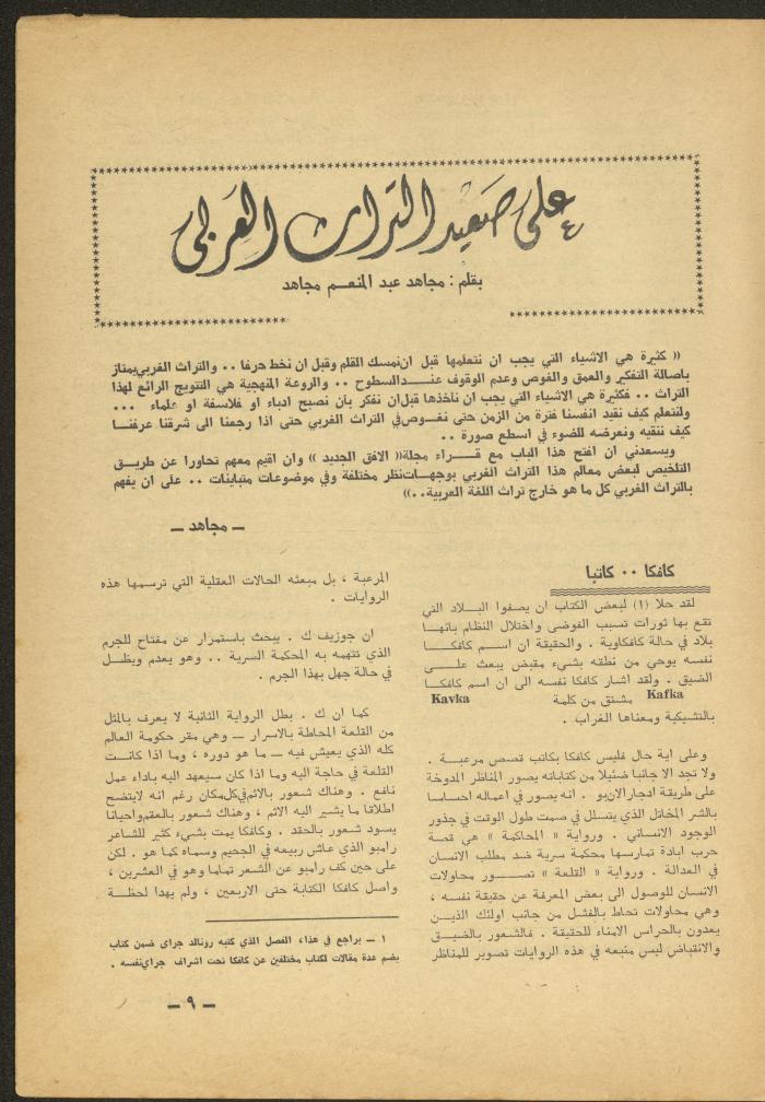 Issue 7 of al-Ofuq al-Jadeed Magazine, July 1965 