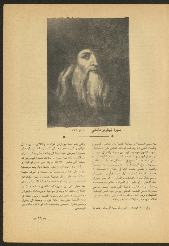 Issue 7 of al-Ofuq al-Jadeed Magazine, July 1965 