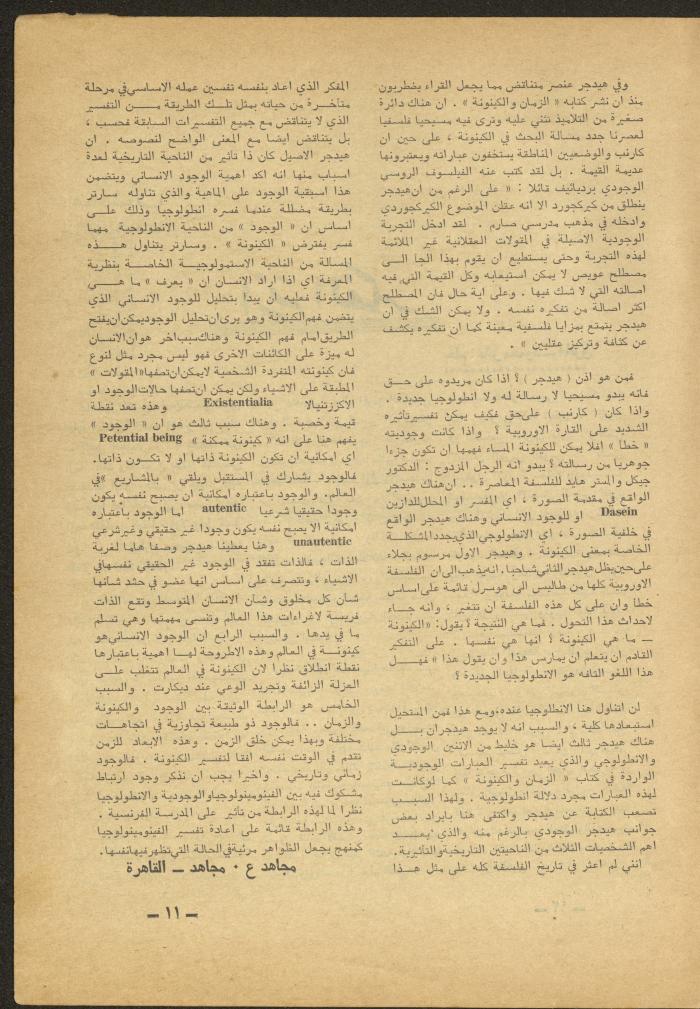 Issue 7 of al-Ofuq al-Jadeed Magazine, July 1965 