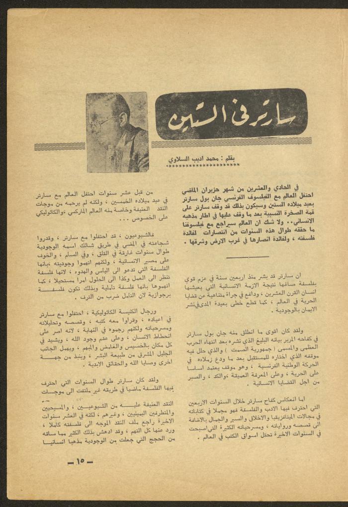 Issue 7 of al-Ofuq al-Jadeed Magazine, July 1965 