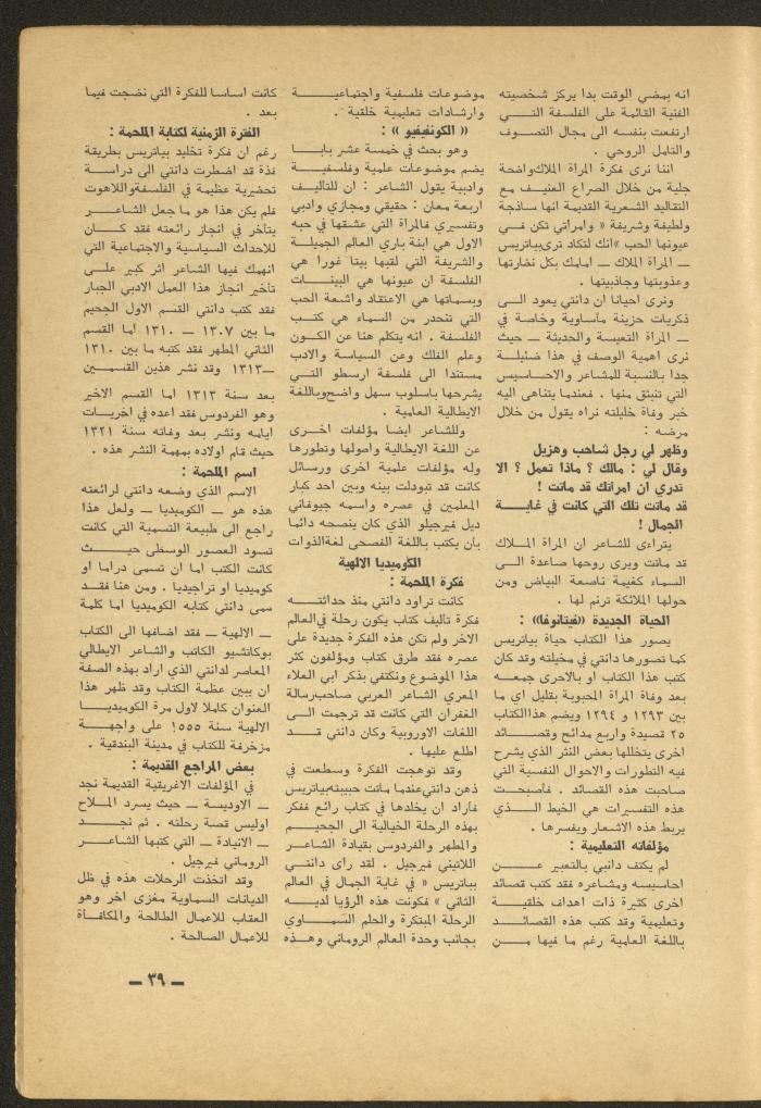 Issue 7 of al-Ofuq al-Jadeed Magazine, July 1965 