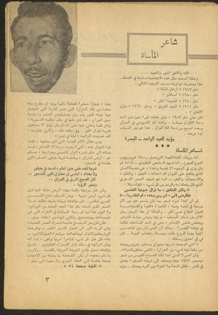 العدد الثالث من مجلة الأفق الجديد، آذار 1965
