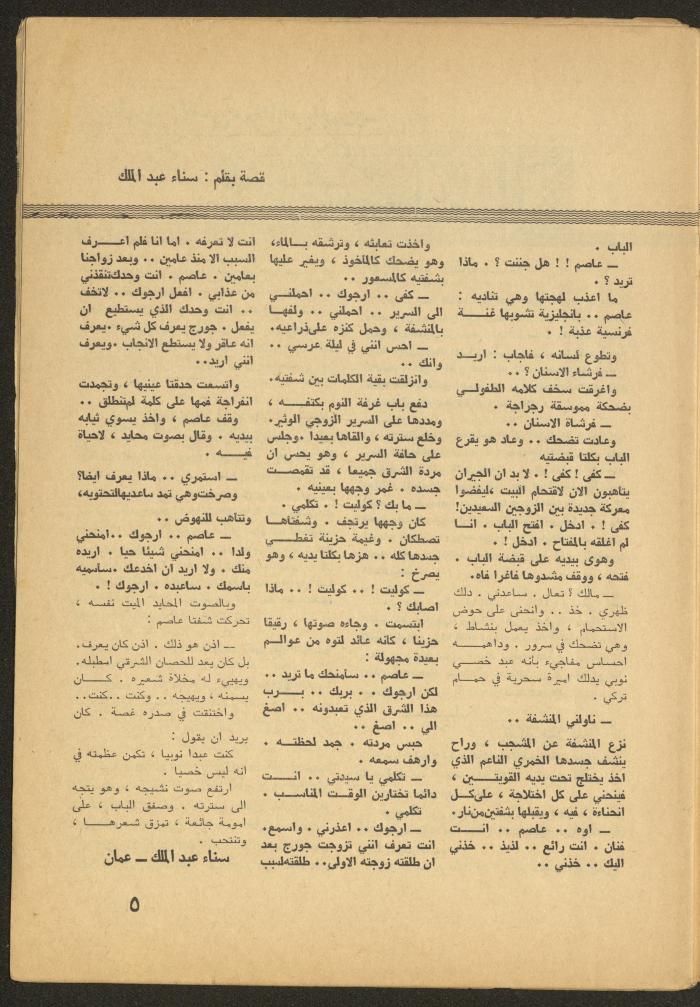 العدد الثالث من مجلة الأفق الجديد، آذار 1965
