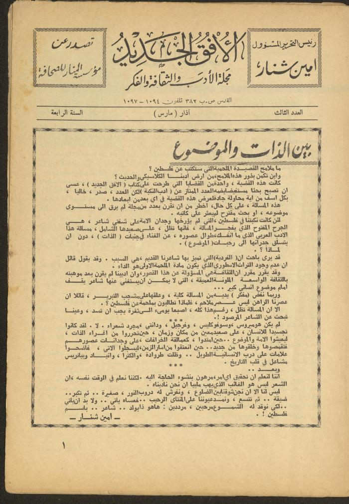 العدد الثالث من مجلة الأفق الجديد، آذار 1965
