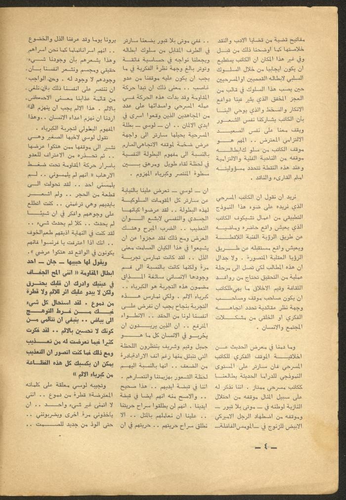 Issue 7 of al-Ofuq al-Jadeed Magazine, July 1965 