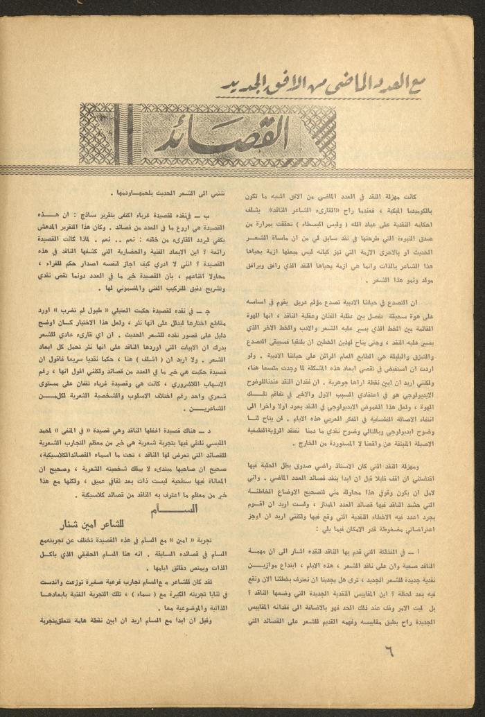 العدد الثالث من مجلة الأفق الجديد، آذار 1965
